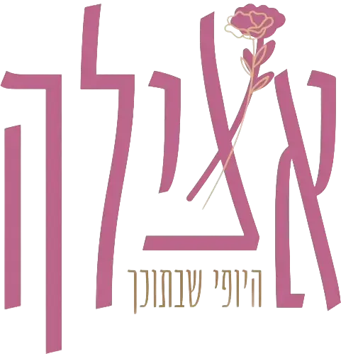 אצילה לוגו